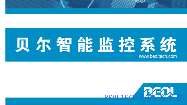 BEOL貝爾科技為您講述溫濕度采集器與一般溫濕度計(jì)有哪些區(qū)別呢？22.4.13