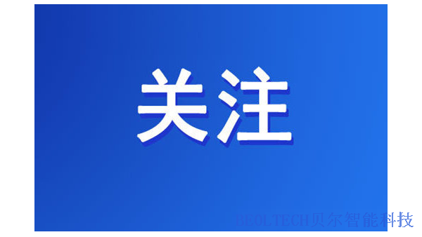 BEOL貝爾科技溫濕度監控設備助力卷煙物流中心設備正常運轉22.1.24