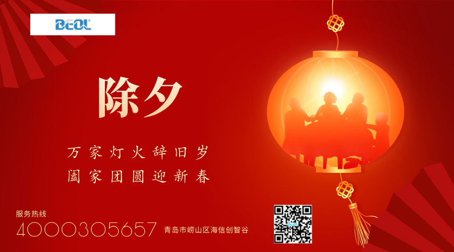 貝爾科技祝您萬家燈火辭舊歲，合家團圓迎新春25.1.28