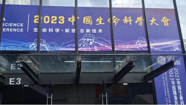 未來可期，貝爾科技攜5款重磅產品隆重亮相中國生命科學博覽會23.5.24