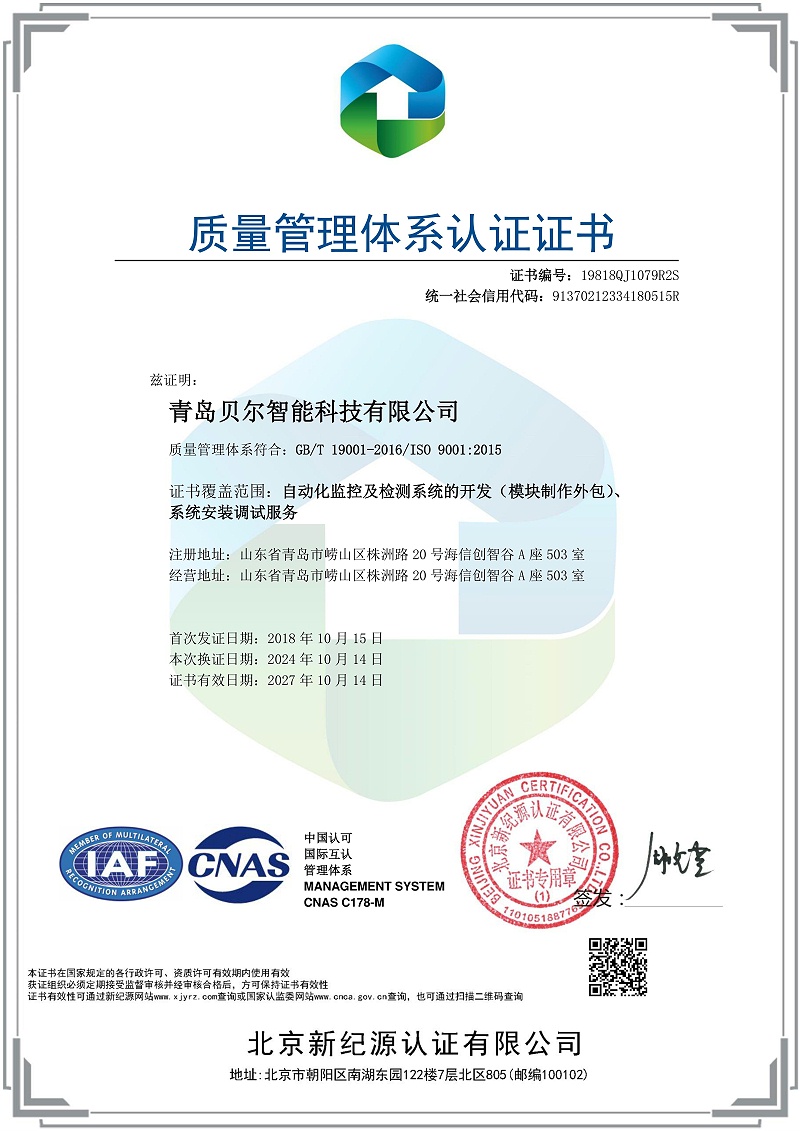 質(zhì)量管理體系認(rèn)證證書
